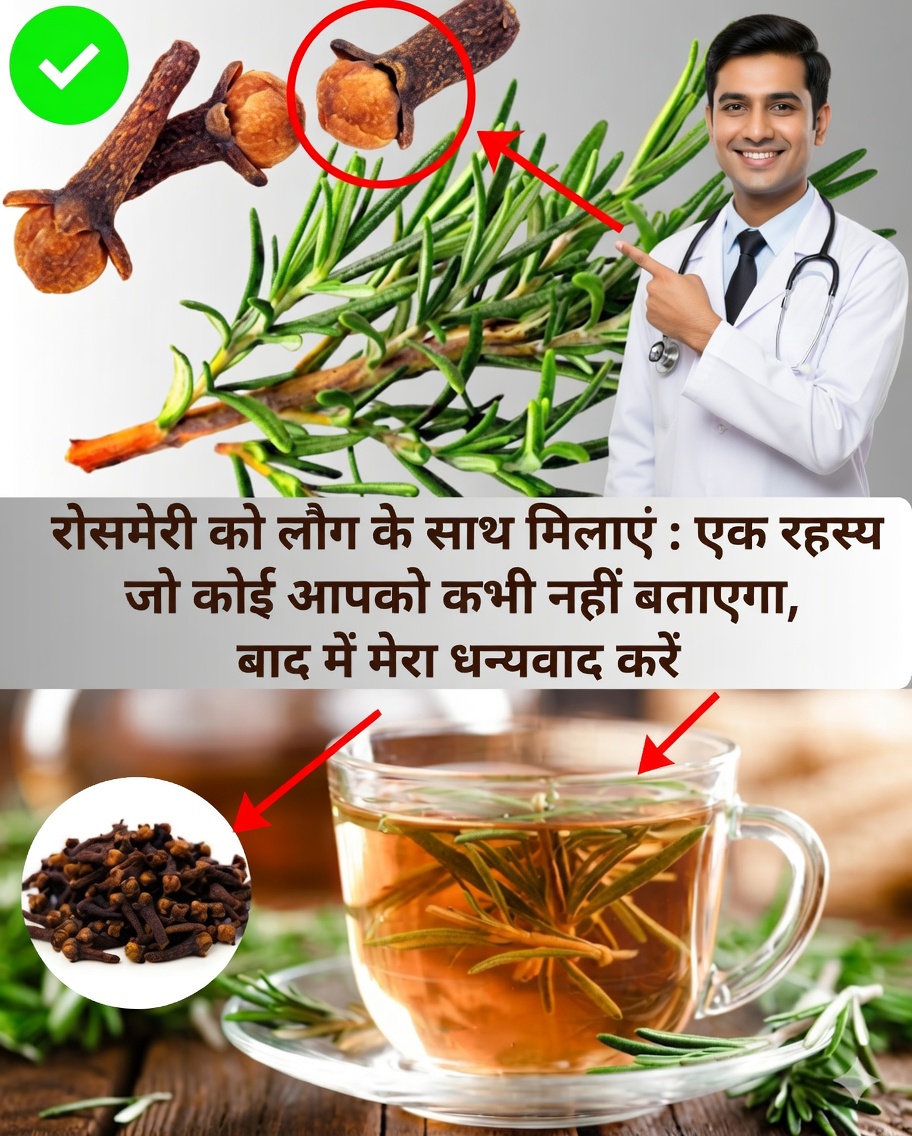 ЁЯМ┐ рд░реЛрдЬрд╝рдореЗрд░реА рдФрд░ рд▓реМрдВрдЧ : рдЕрдкрдиреА рд╕реЗрд╣рдд рд╕реБрдзрд╛рд░рдиреЗ рдХреЗ рд▓рд┐рдП 7 рд╢рдХреНрддрд┐рд╢рд╛рд▓реА рдкреНрд░рд╛рдХреГрддрд┐рдХ рдиреБрд╕реНрдЦреЗ