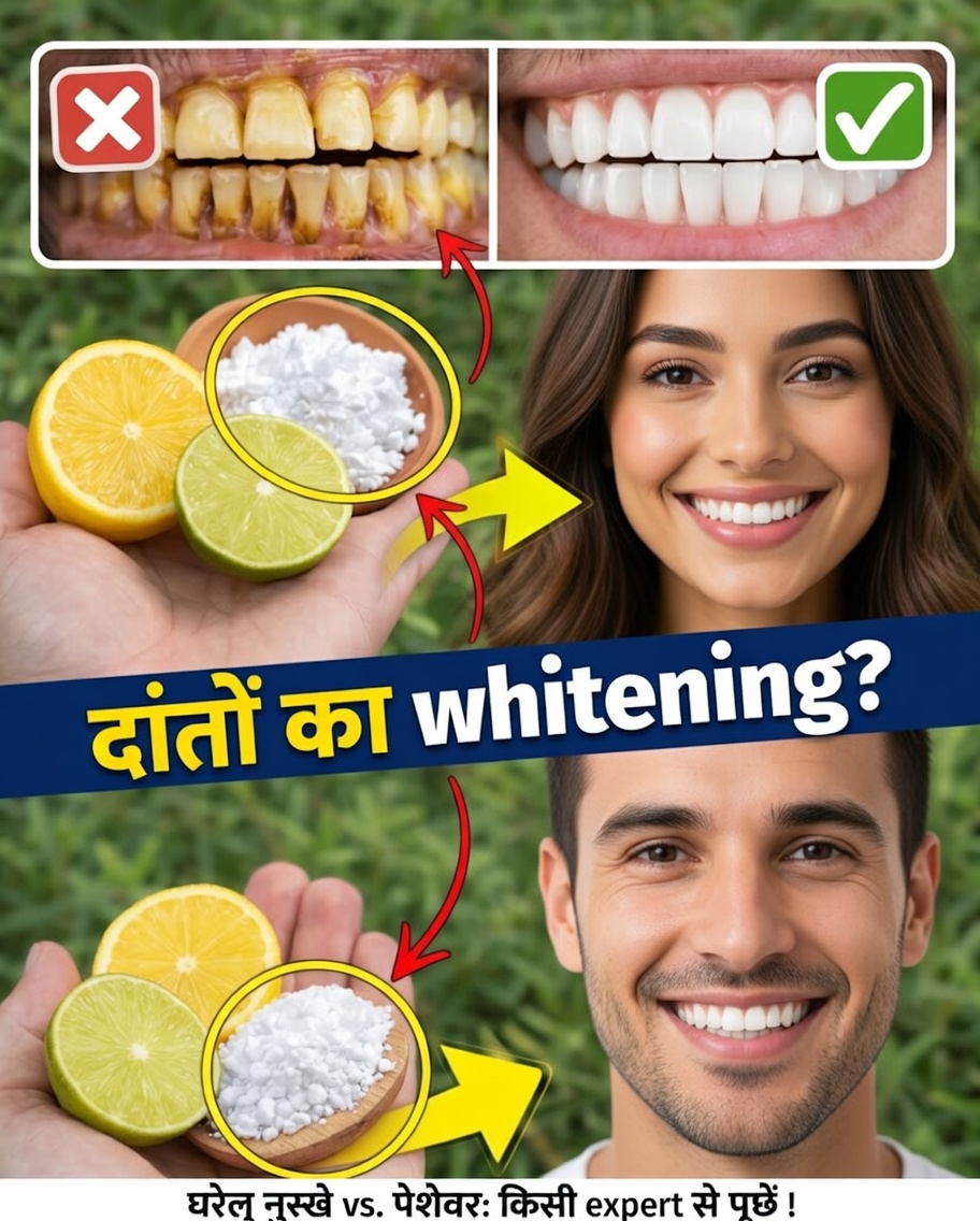 चमकदार मुस्कान के लिए नींबू और बेकिंग सोडा: क्या वास्तव में काम करता है और किन चीज़ों से बचना चाहिए