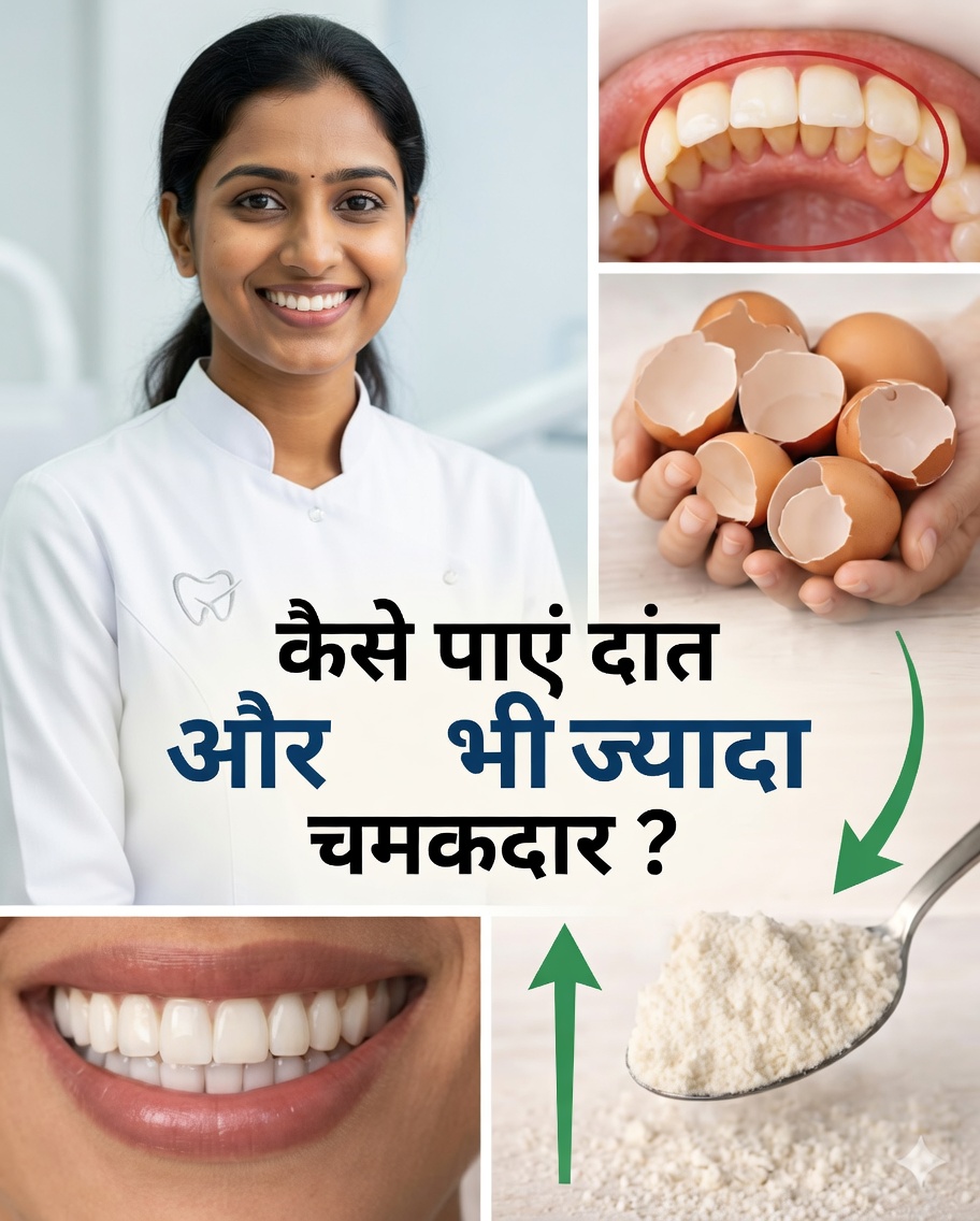 ЁЯж╖ рдШрд░ рдкрд░ рдЯрд╛рд░реНрдЯрд░ рд╣рдЯрд╛рдиреЗ рдФрд░ рджрд╛рдБрддреЛрдВ рдХреЛ рд╕рдлреЗрдж рдХрд░рдиреЗ рдХрд╛ рдкреНрд░рд╛рдХреГрддрд┐рдХ рд░рд╣рд╕реНрдп