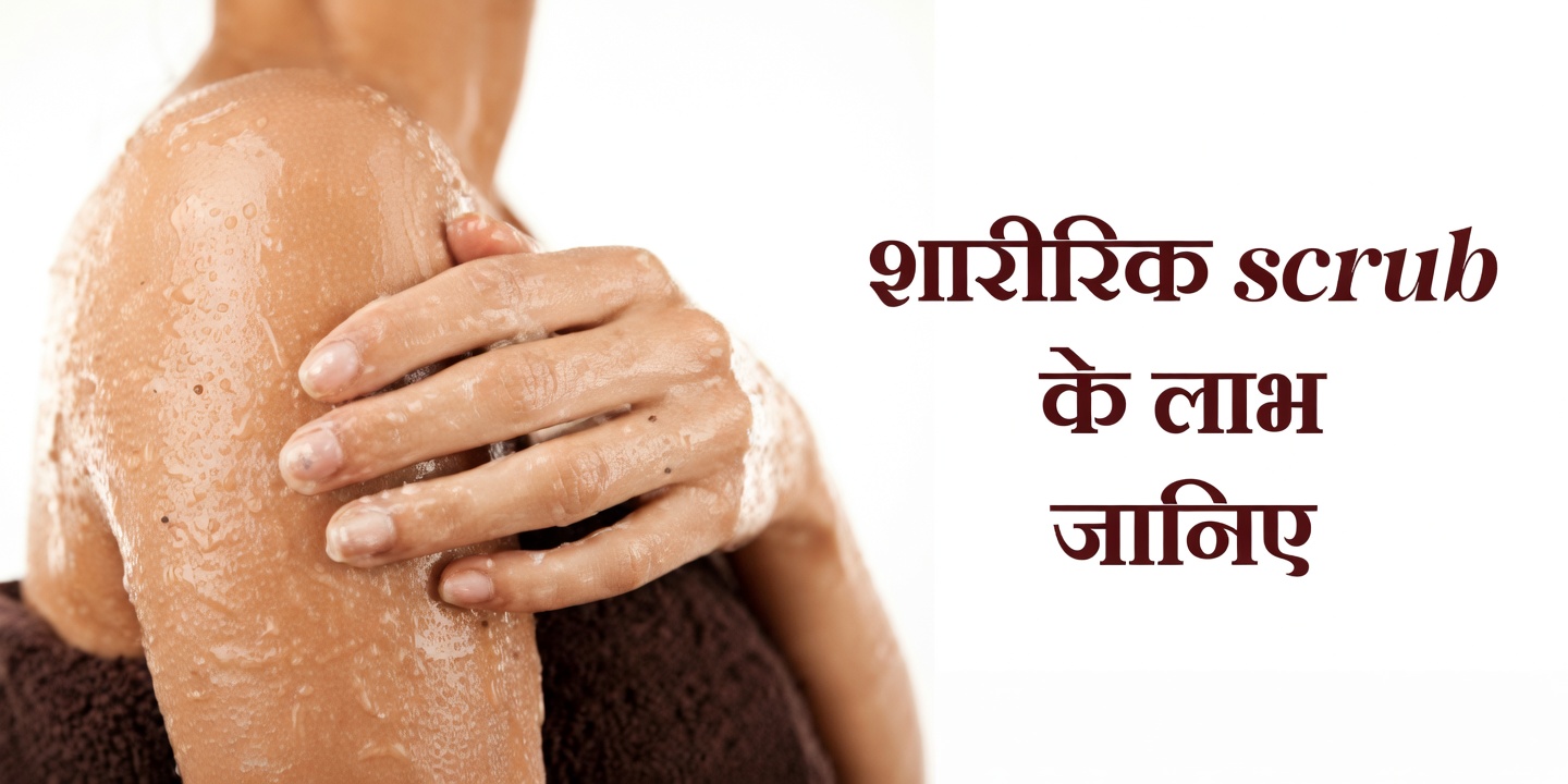 स्मूद त्वचा के लिए साधारण पेट्रोलियम जेली और नमक स्किन स्क्रब के फायदे जानें