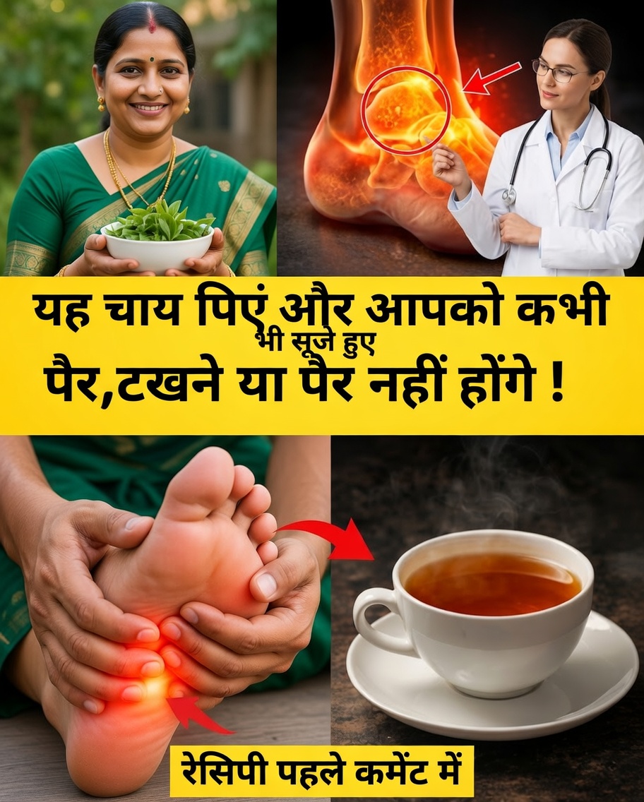 ЁЯж╡ЁЯН╡ рд╕реВрдЬреА рд╣реБрдИ рдЯрд╛рдВрдЧреЛрдВ рдХреЗ рд▓рд┐рдП рдкреНрд░рд╛рдХреГрддрд┐рдХ рд╣рд░реНрдмрд▓ рдЪрд╛рдп: рдШрд░ рдкрд░ рдмрдиреА рдкреЗрдп рдЬреЛ рд╕реВрдЬрди рдФрд░ рдкрд╛рдиреА рдХреЗ рдЬрдорд╛рд╡ рдХреЛ рдХрдо рдХрд░рдиреЗ рдореЗрдВ рдорджрдж рдХрд░рддреА рд╣реИ