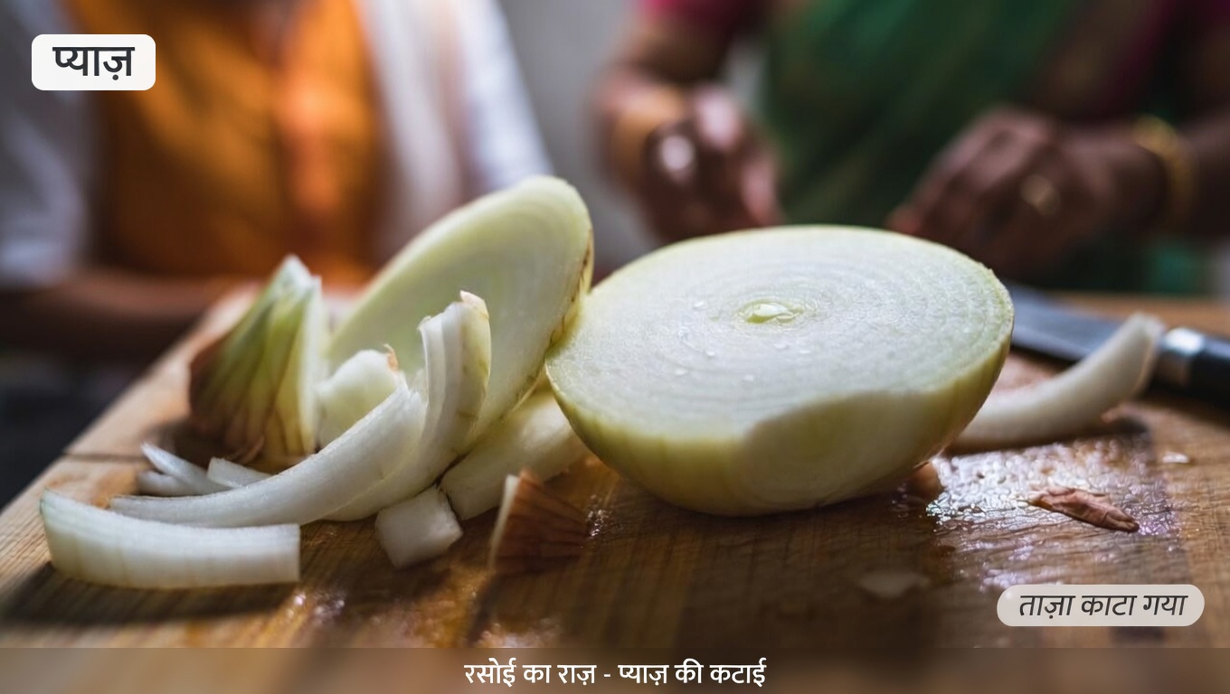 आंखों को आराम देने के लिए प्याज़ के पारंपरिक उपयोग की पड़ताल: विज्ञान और लोककथाएँ क्या कहती हैं