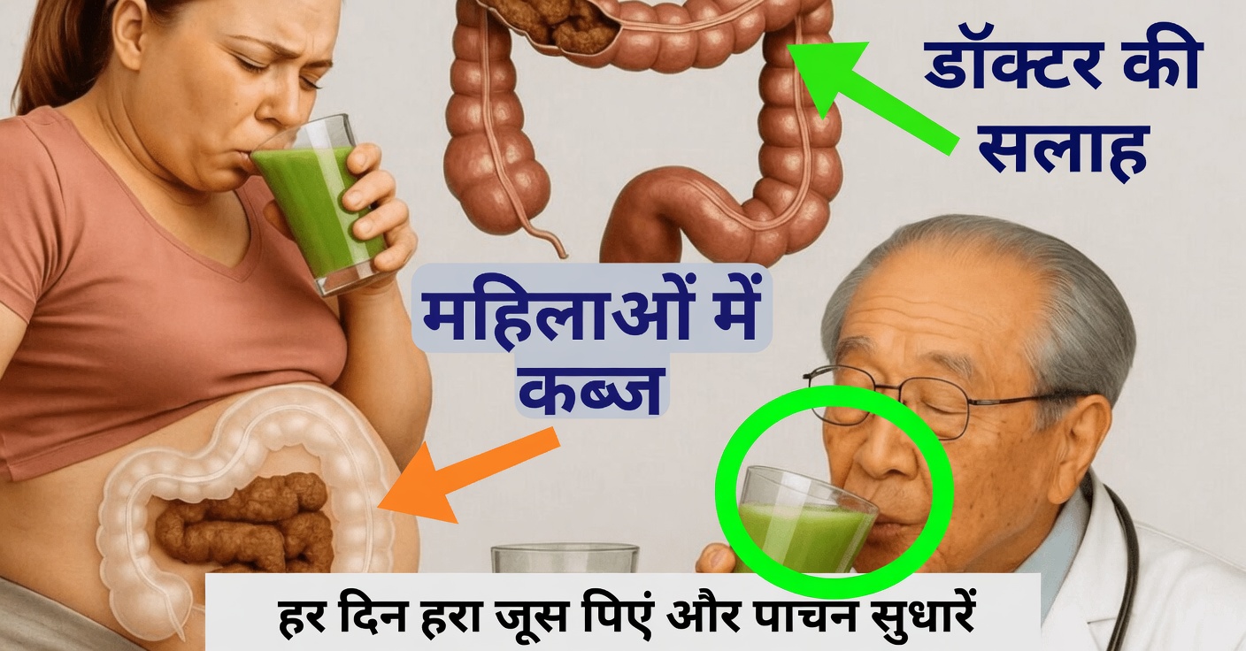 कोलन की सफाई और पेट की सूजन कम करने के लिए हरा जूस