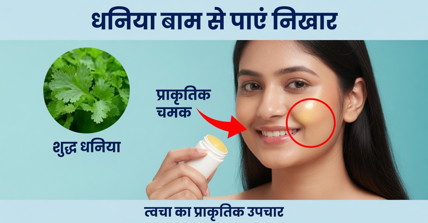 त्वचा के लिए वैसलीन और पार्सले