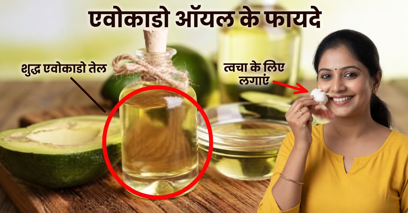 घर पर बना एवोकाडो तेल: चरण-दर-चरण
