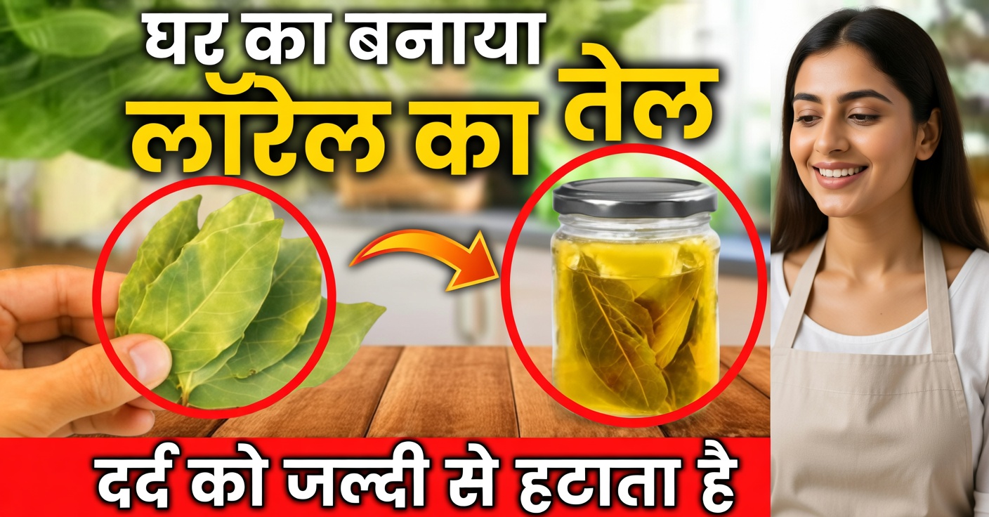 तेजपत्ता का तेल कैसे बनाएं