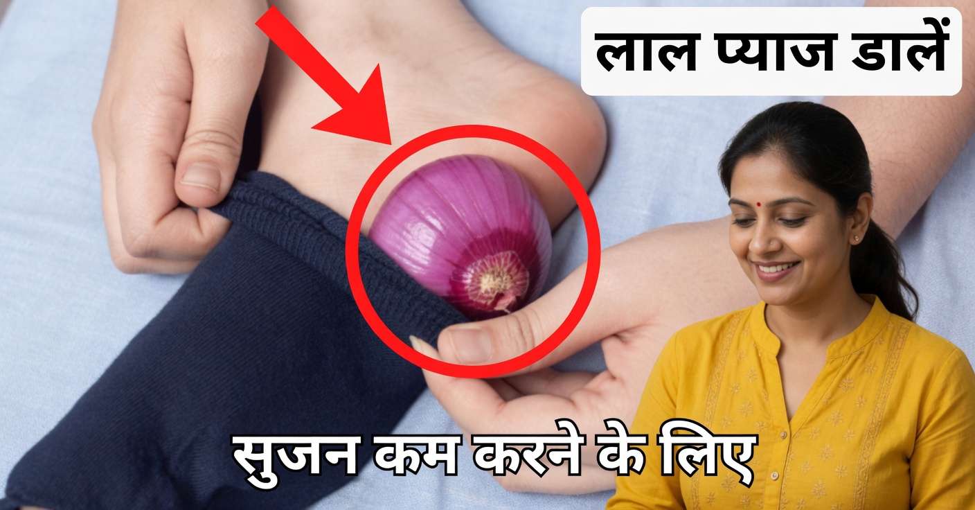 पैरों पर प्याज: वास्तविक स्वास्थ्य लाभ