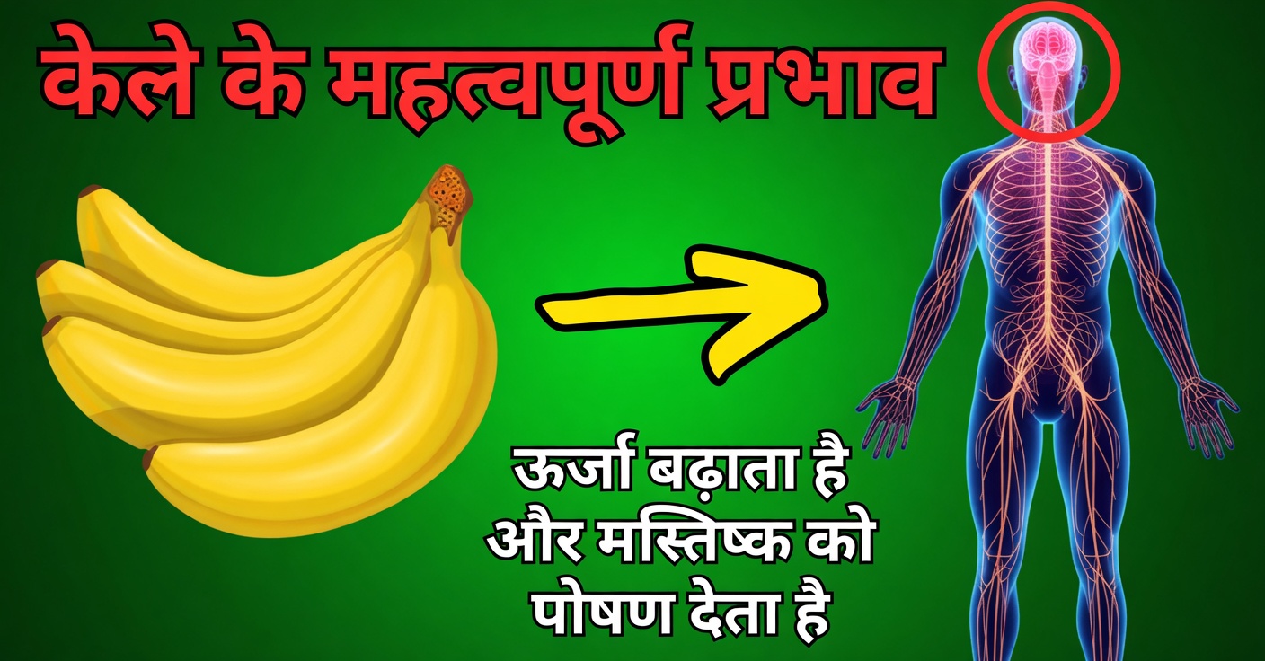 दिन में 2 केले खाना: आपके स्वास्थ्य के लिए चौंकाने वाले फायदे