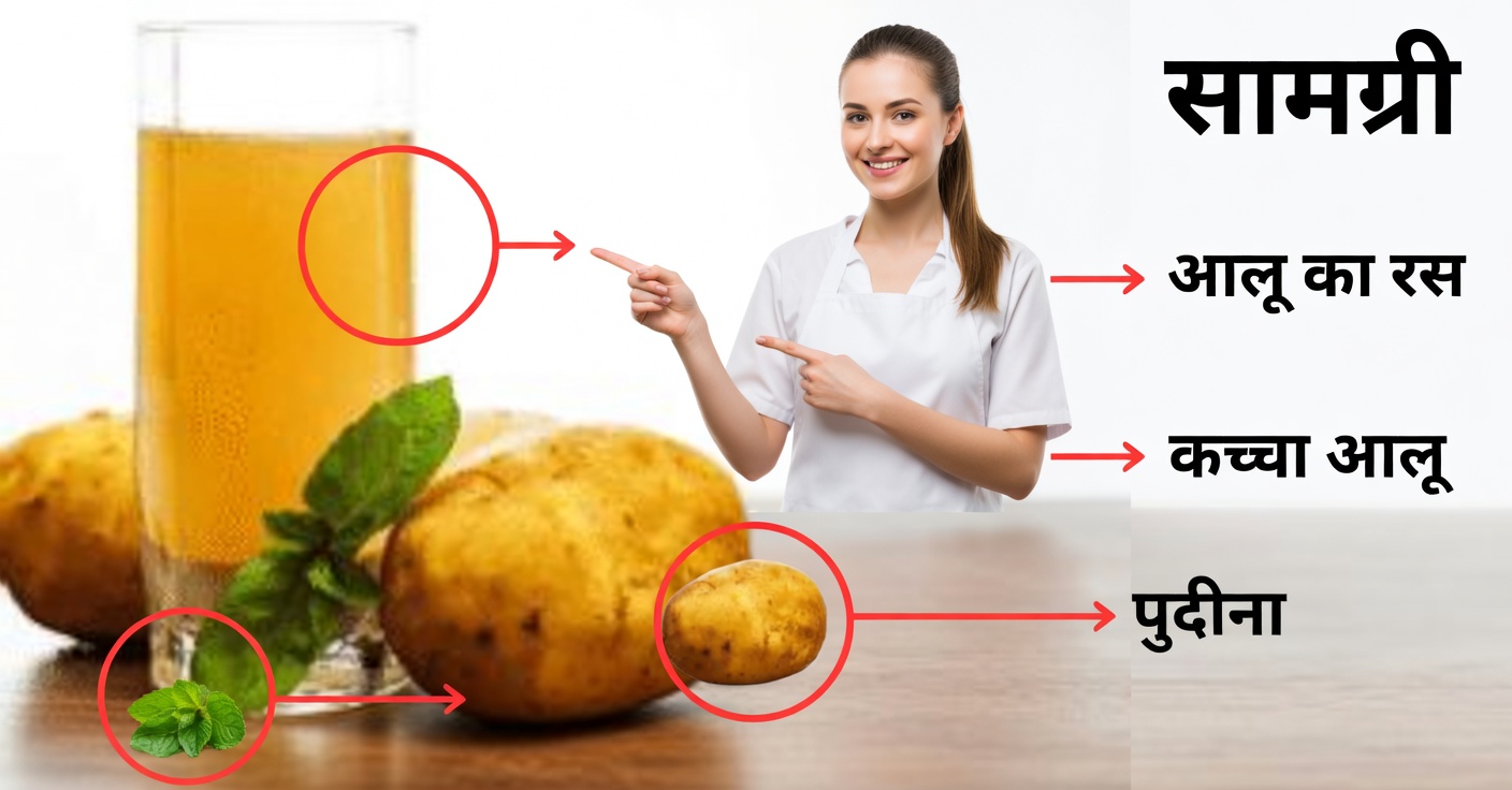 आलू का पानी: उपयोग और औषधीय लाभ