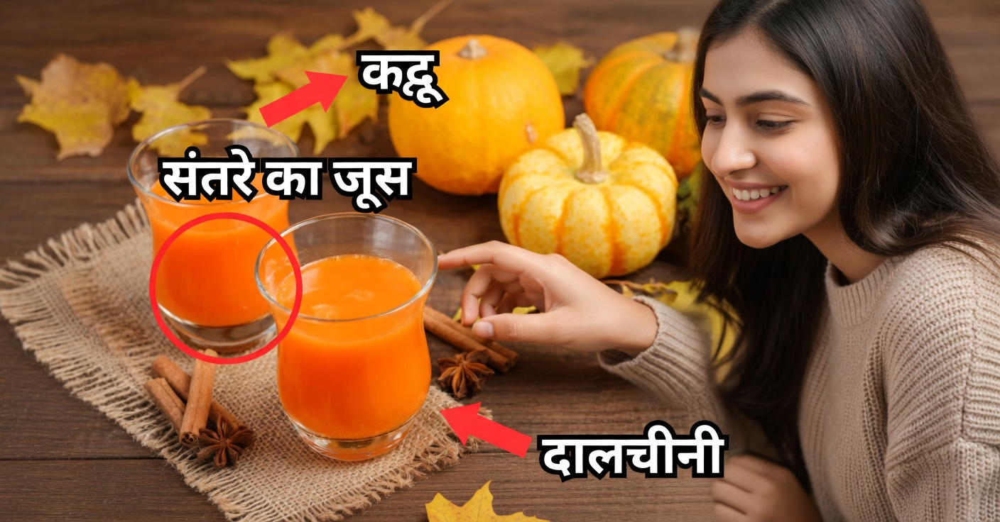 कद्दू का जूस: आपकी सेहत के लिए 15 चौंकाने वाले फायदे