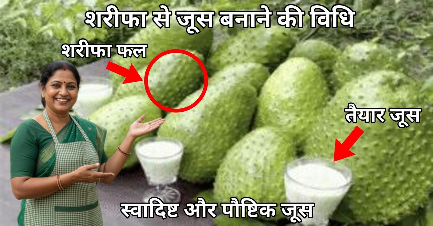 कैंसर के खिलाफ गुआनाबाना: रेसिपी और फायदे