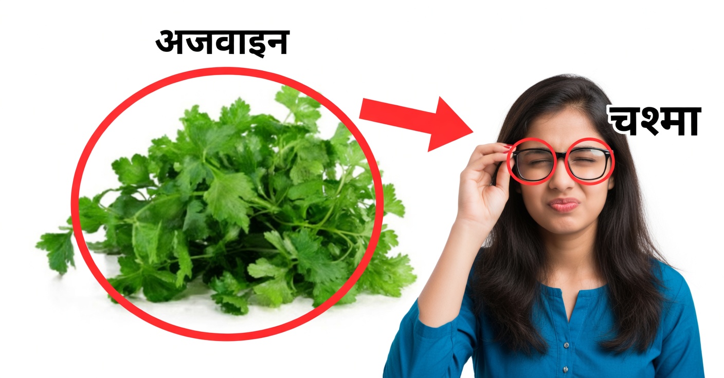 दृष्टि के लिए पार्सले: प्रभावी प्राकृतिक उपचार