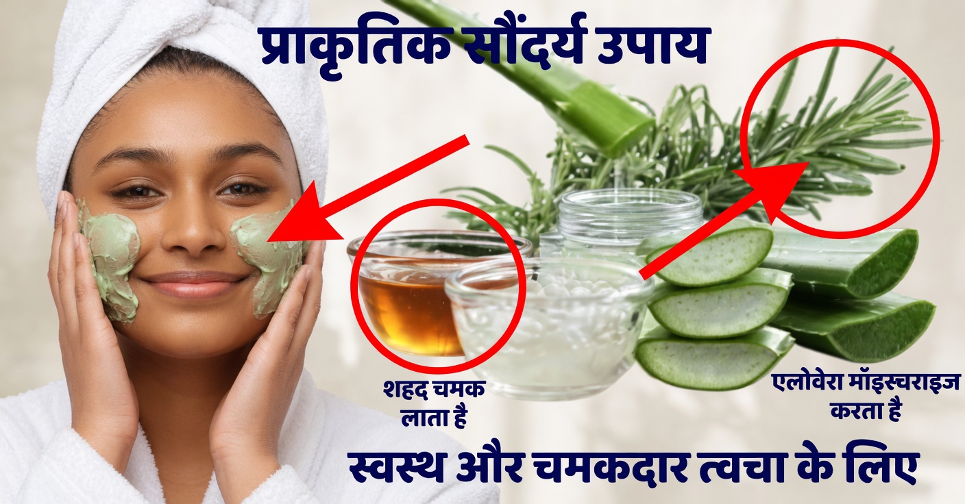 एलोवेरा: युवा और दमकती त्वचा के लिए 5 घरेलू नुस्खे