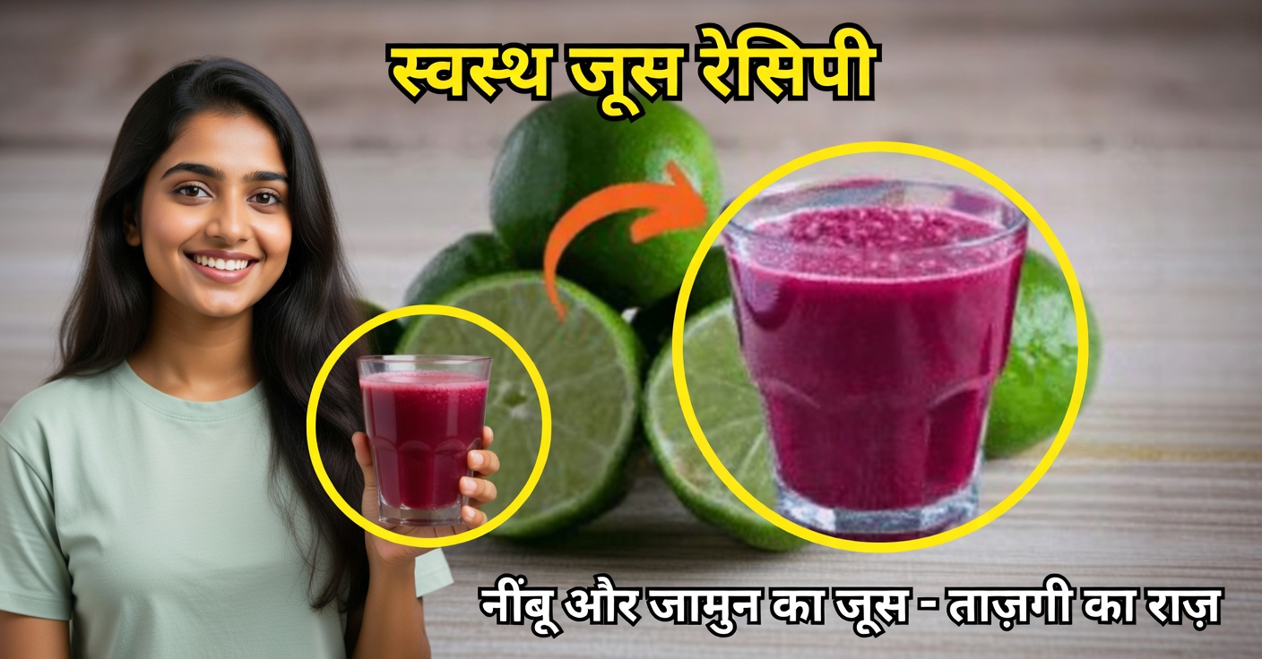 शरीर की शुद्धि और रक्तचाप कम करने के लिए चुकंदर और नींबू का जूस