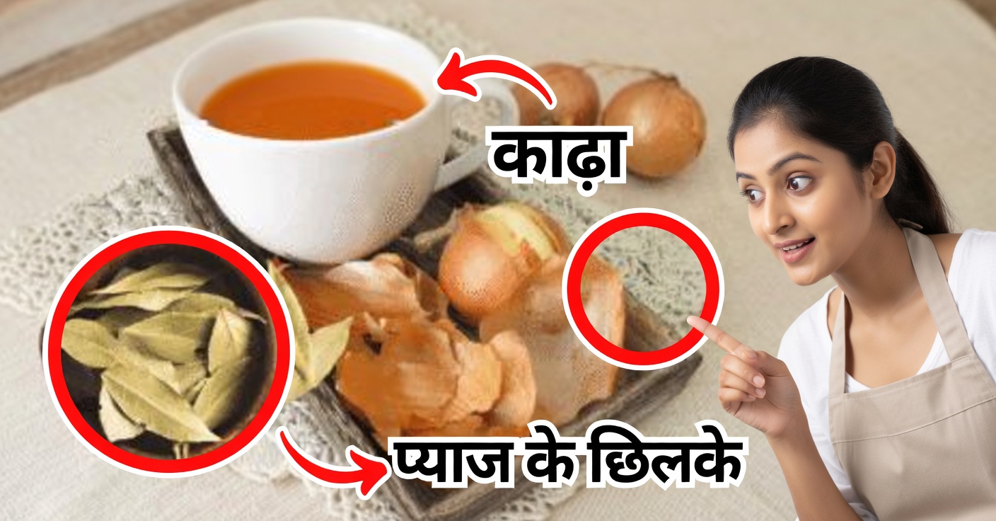 खांसी के लिए प्याज़ और तेजपत्ता की चाय