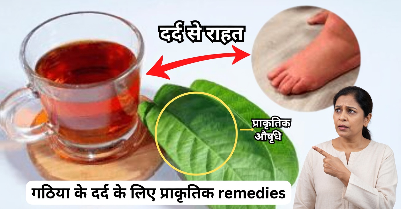 शरीर में पानी रुकने की समस्या के लिए अमरूद की चाय: प्राकृतिक राहत