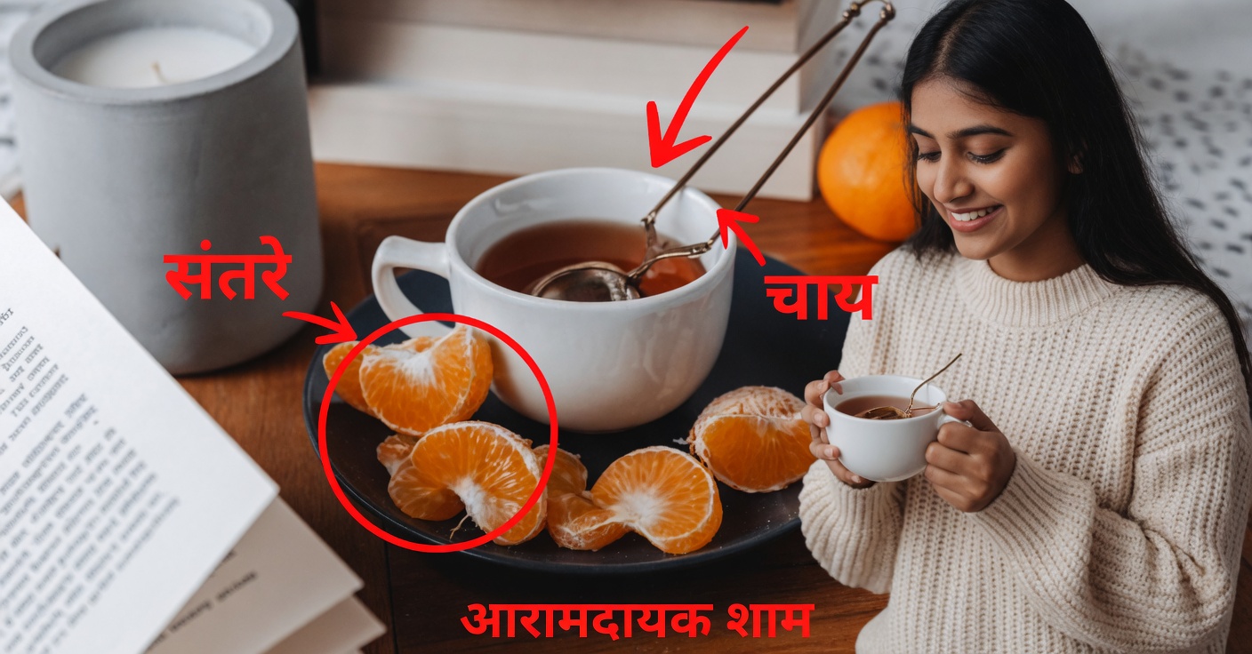 मैंडरिन के छिलके और लौंग की चाय: फायदे और विधि