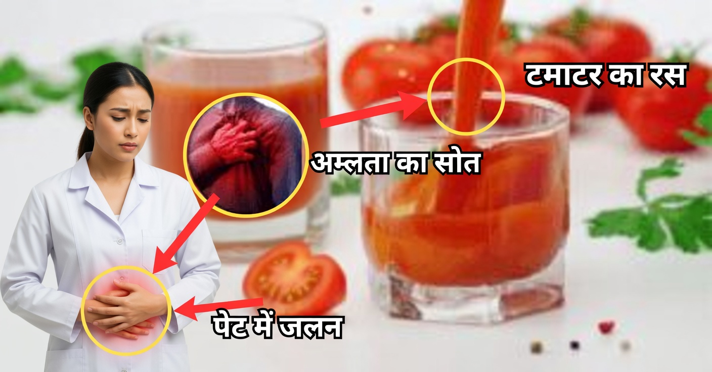 टमाटर का रस: फायदे, उपयोग और इसे घर पर कैसे बनाएं