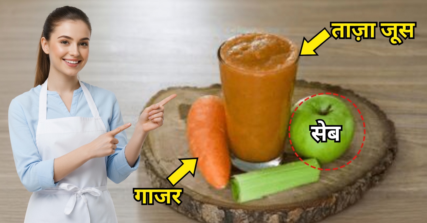 आलू, हरा सेब और गाजर का रस: गैस्ट्राइटिस के लिए प्राकृतिक राहत