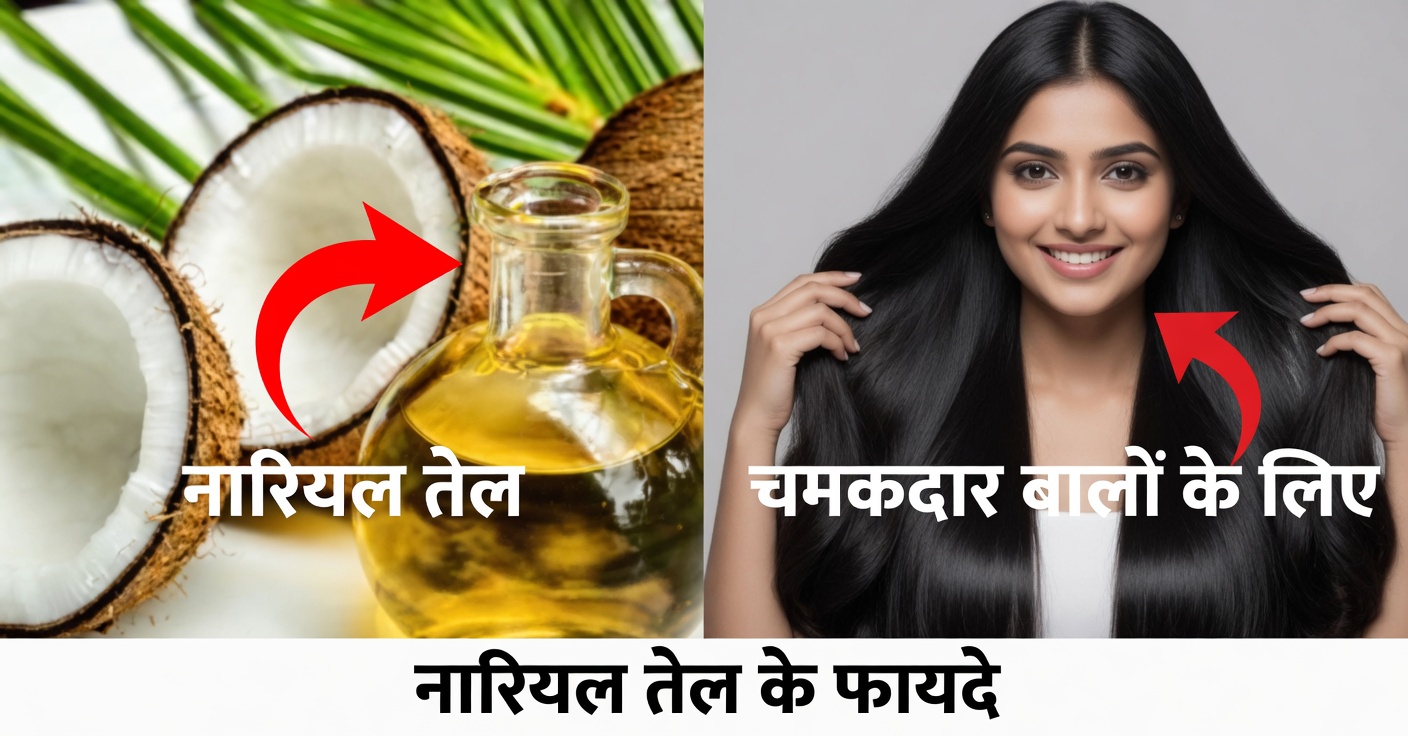 बालों के लिए प्राकृतिक उपचार: उन्हें स्वस्थ कैसे रखें