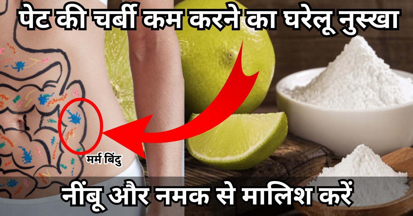 खाली पेट नींबू के साथ बेकिंग सोडा: यह किस काम आता है?