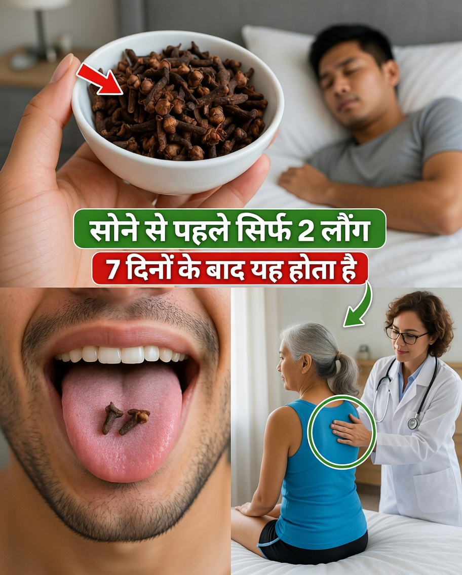 अगर आप 7 दिनों तक हर दिन 2 लौंग खाएं तो क्या होगा (सच्चाई आपको चौंका देगी!)