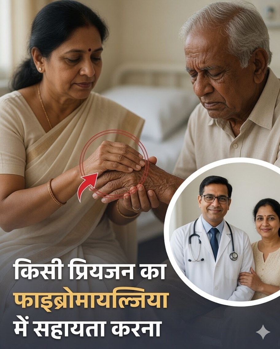 फाइब्रोमायल्जिया अदृश्य क्यों लगता है — और आप इसके साथ जीने वालों का समर्थन कैसे कर सकते हैं