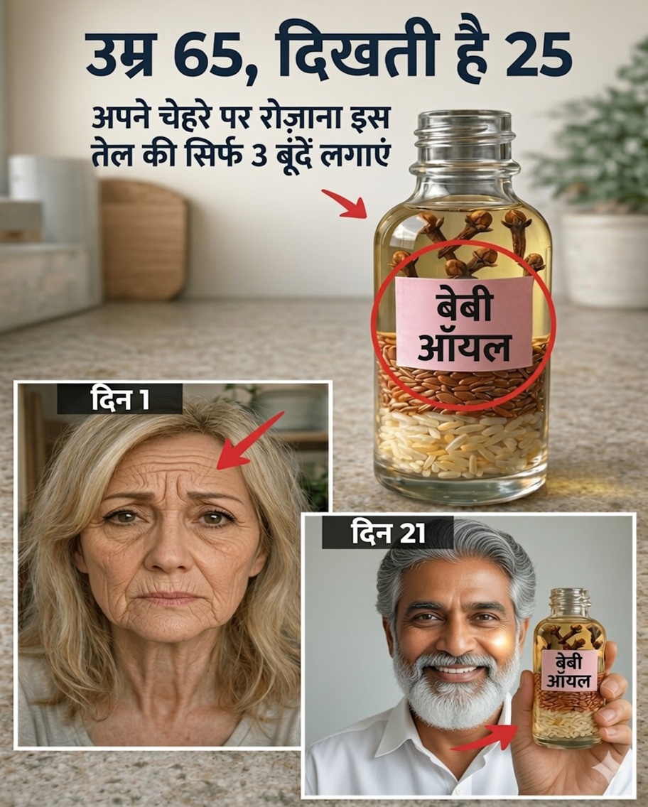$5 का नाइट फेस ऑयल जो 40 से ऊपर की महिलाओं को 10 साल ज्यादा जवान दिखा रहा है