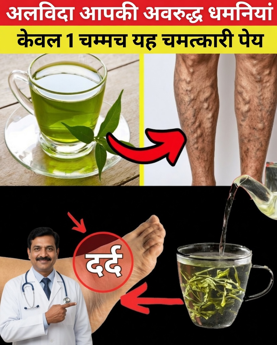 60 से अधिक? इन शक्तिशाली उपचारकारी पेयों से अपनी धमनियों को प्राकृतिक रूप से साफ़ करें और सहारा दें