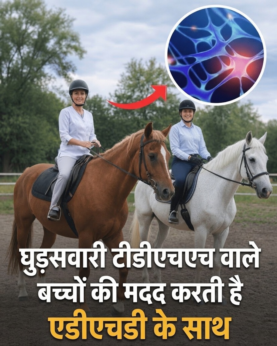 क्या चिकित्सीय घुड़सवारी ऑटिज़्म या बौद्धिक विकलांगता वाले बच्चों में भाषा और सोच के विकास में मदद कर सकती है?