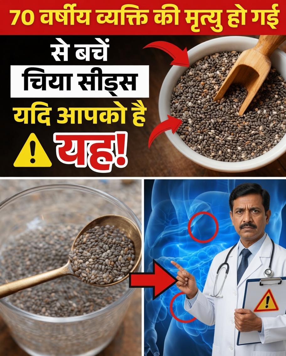 चिया बीजों के साथ 5 गलतियाँ जो बुज़ुर्ग करते हैं और जो पाचन व ऊर्जा को नुकसान पहुँचाती हैं (आज ही #1 सुधारें — इसमें 30 सेकंड लगते हैं)