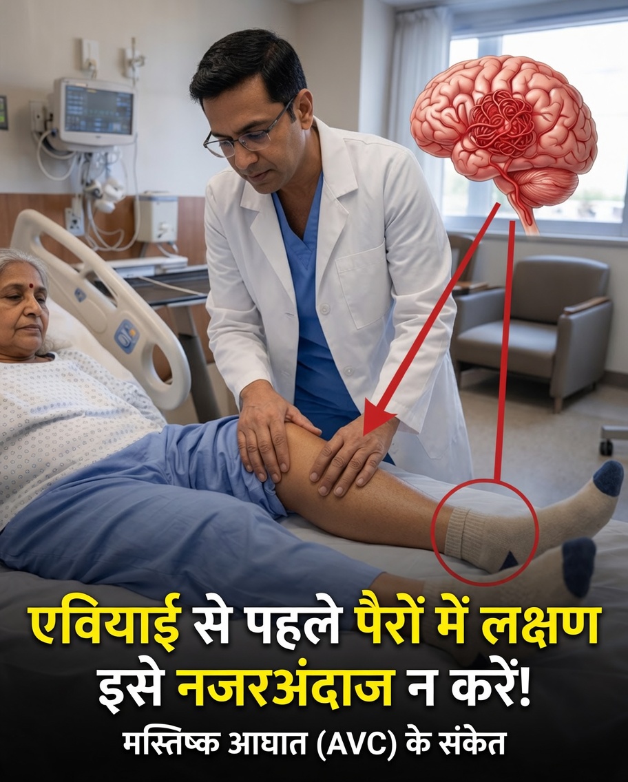 पैरों में चेतावनी संकेत जो किसी गंभीर मस्तिष्काघात की ओर इशारा कर सकते हैं – हर बुज़ुर्ग को क्या जानना चाहिए