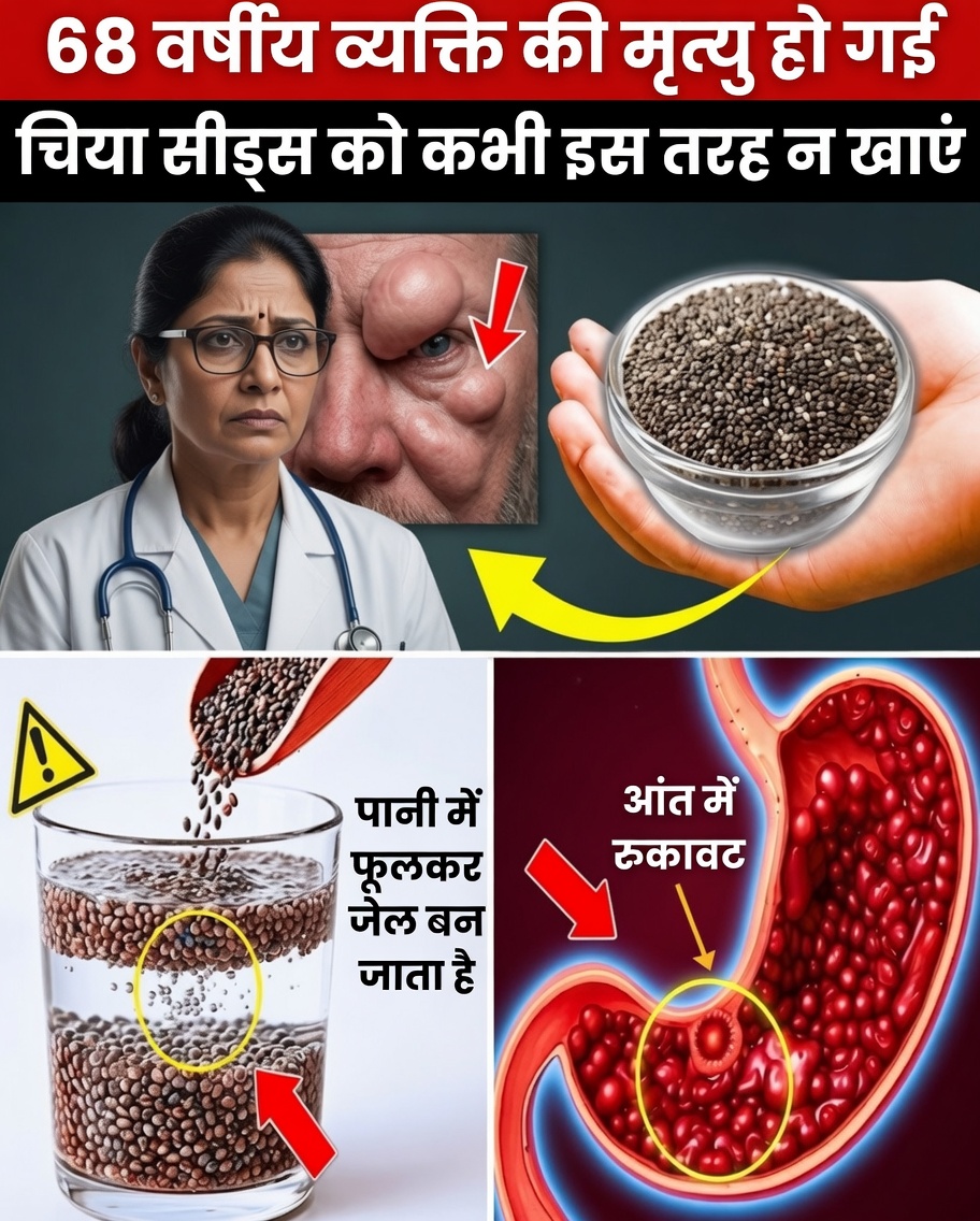 वरिष्ठ नागरिक, सावधान: बेहतर स्वास्थ्य के लिए चिया सीड्स खाने का सही तरीका