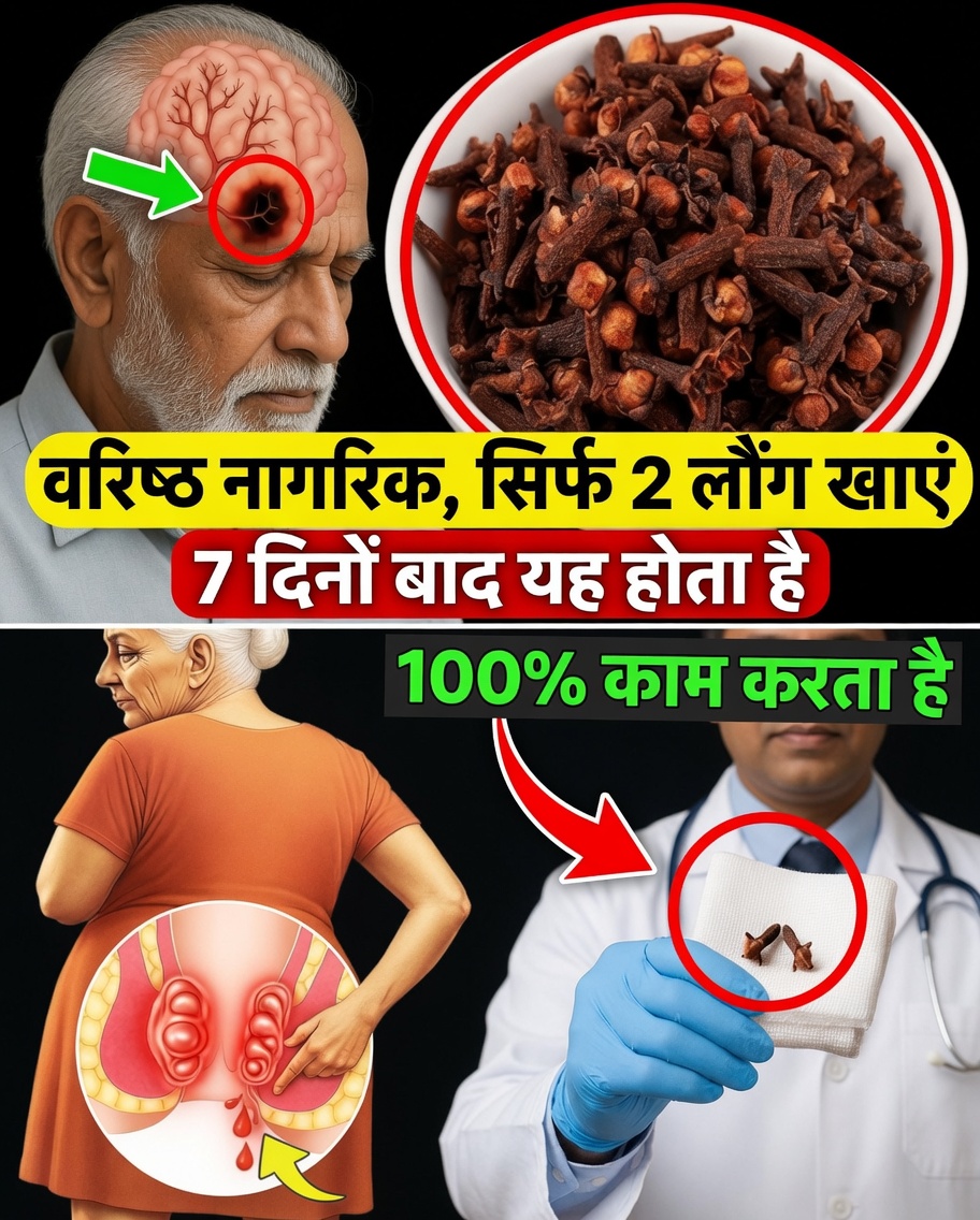 7 दिनों तक रोज़ 2 लौंग चबाएं – एक सरल प्राकृतिक दिनचर्या जो आपके स्वास्थ्य को बदल सकती है