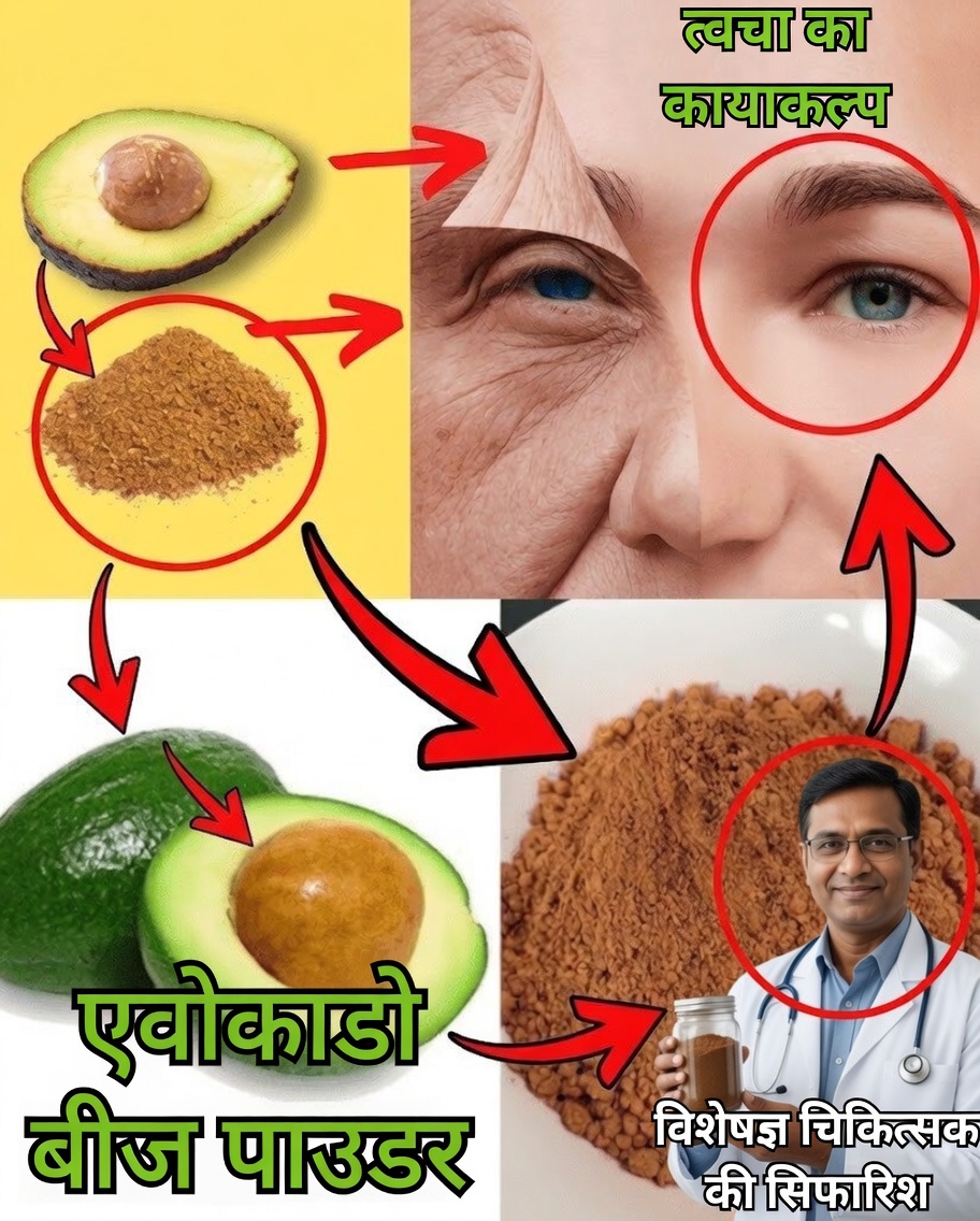एवोकाडो की गुठली: छुपा हुआ सुपरफूड या अनदेखा खज़ाना?