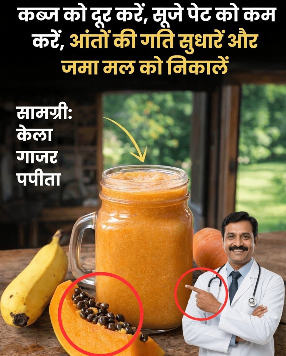 पाचन और आंतों की गतिशीलता सुधारने के लिए केला, गाजर और पपीता का सरल स्मूदी कैसे बनाएं