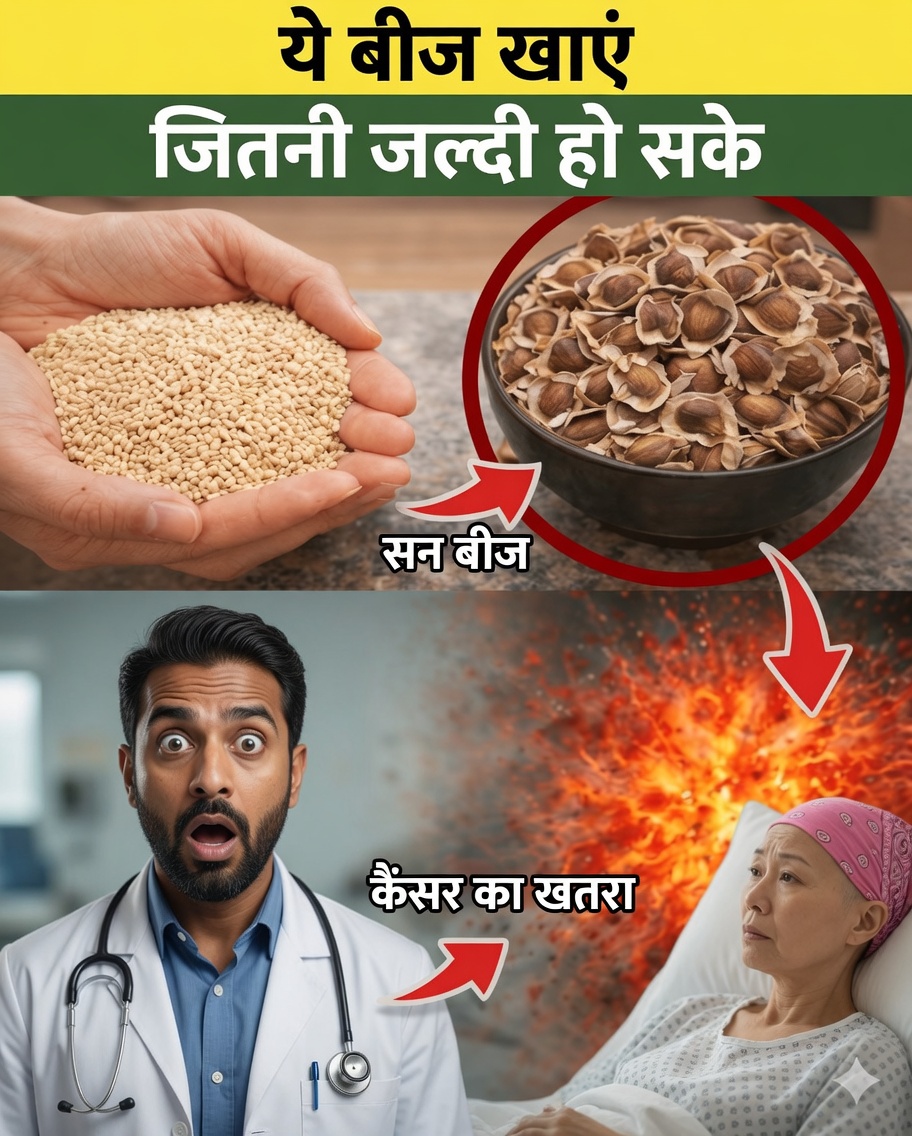 6 बीज जो आपके शरीर को प्राकृतिक रूप से कैंसर का सामना करने में मदद कर सकते हैं — खासकर 50 के बाद