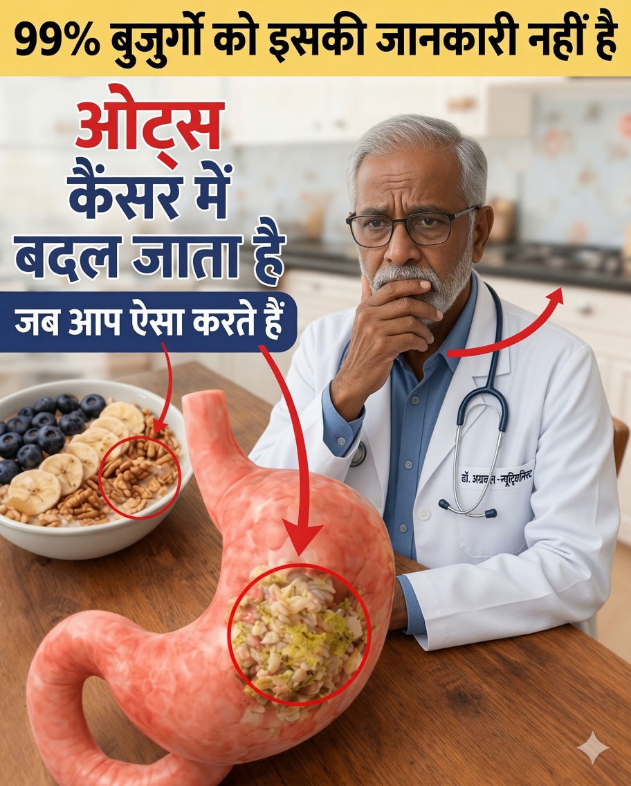 चेतावनी: आपका रोज़ाना ओट्स का दलिया विषैला बन सकता है — बहुत देर होने से पहले इन 7 आम गलतियों से बचें