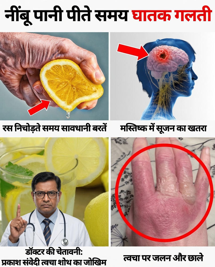 नींबू पानी पिएँ—लेकिन ये गलतियाँ कभी न करें