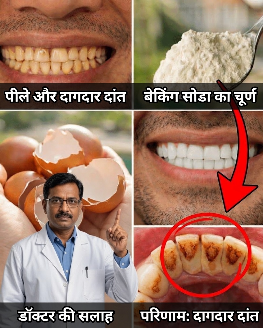 घर पर अपनाया जाने वाला एक प्राकृतिक तरीका, जिसे कई लोग साफ़ और अधिक चमकदार दाँतों के लिए आज़मा रहे हैं: अंडे के छिलकों के बारे में क्या जानना चाहिए
