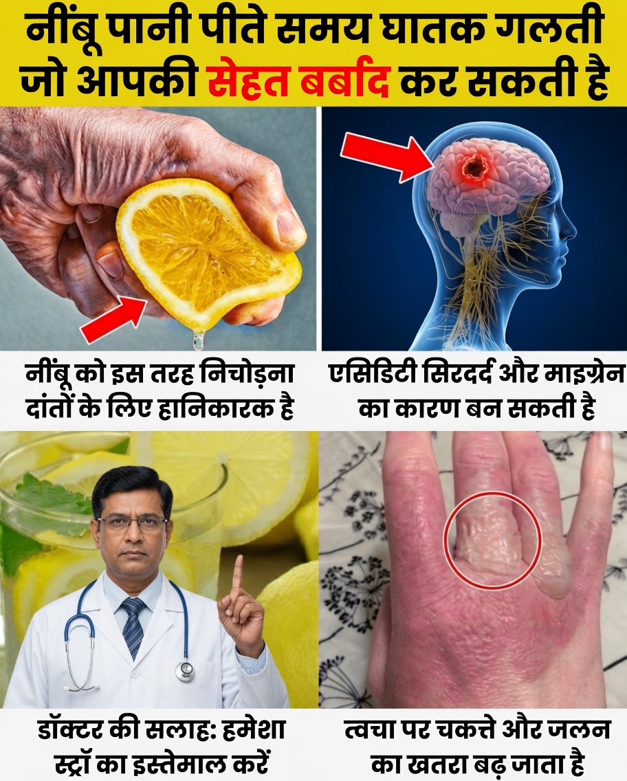 नींबू पानी पिएँ — लेकिन ये 15 आम गलतियाँ कभी न करें
