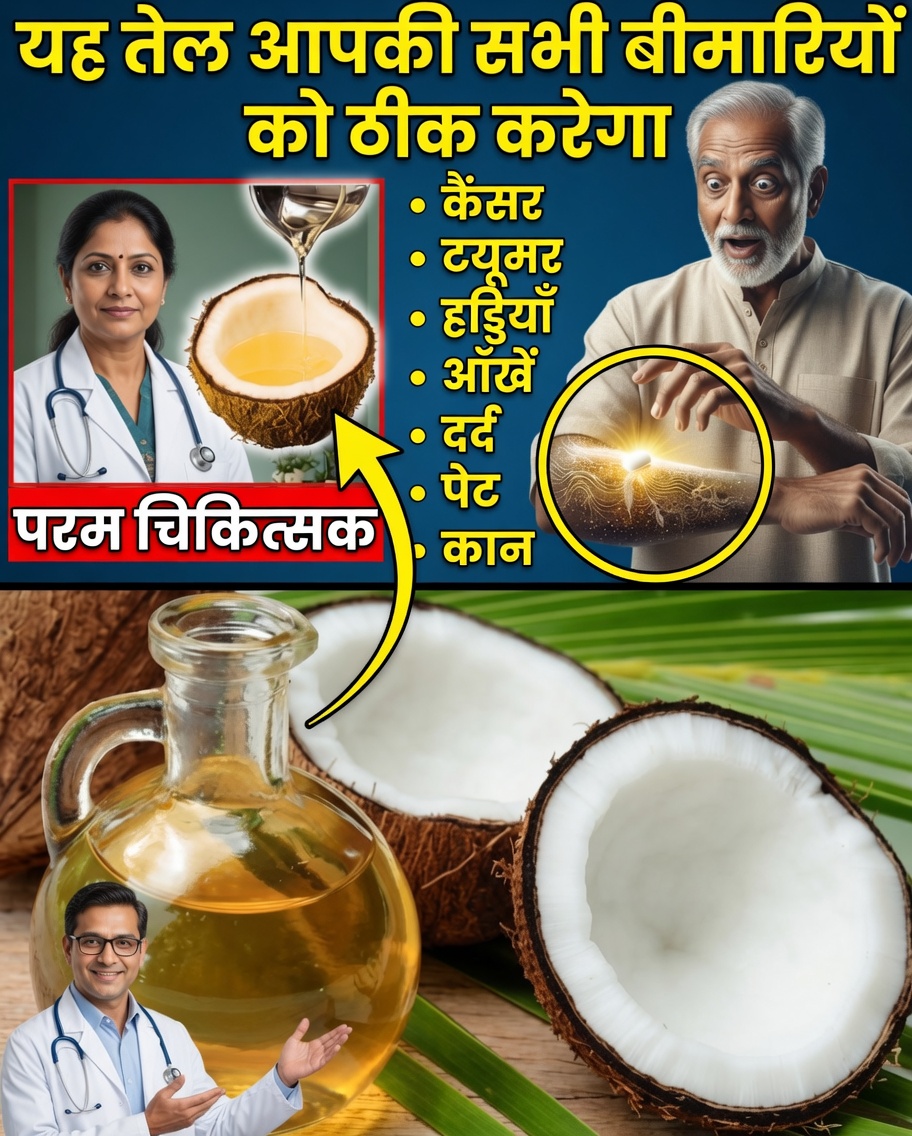 नारियल तेल के रहस्य जो आपकी ऊर्जा, मन और शरीर को प्राकृतिक रूप से बदल सकते हैं