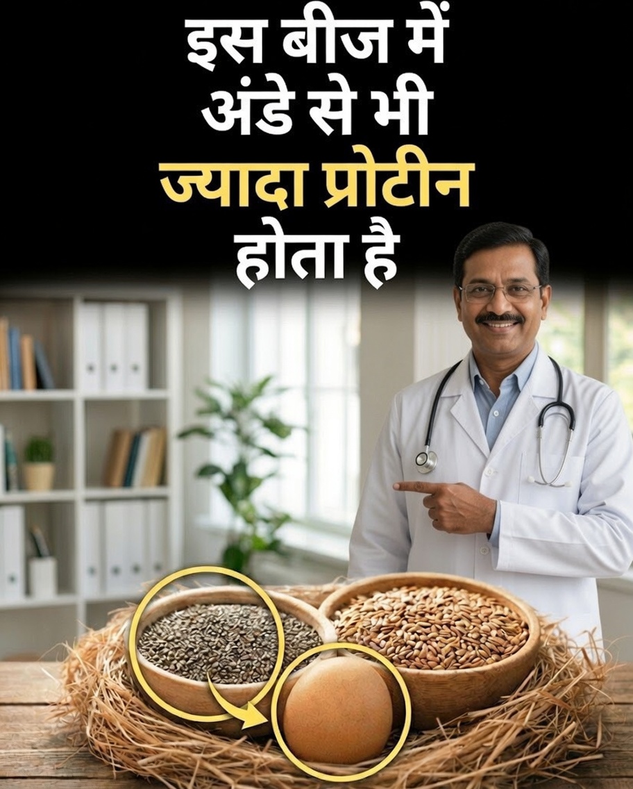 जानिए कैसे एक छोटा सा बीज मांसपेशियों की सेहत को सहारा दे सकता है और अंडों से भी ज़्यादा प्रोटीन प्रदान कर सकता है