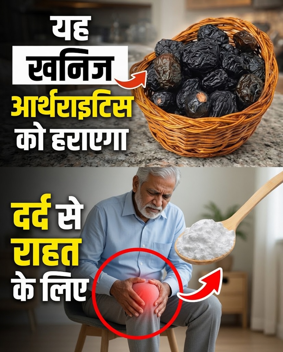 आर्थराइटिस से पीड़ित हर व्यक्ति को जानने चाहिए शीर्ष 3 खनिज – दर्द से राहत के लिए प्राकृतिक विकल्प