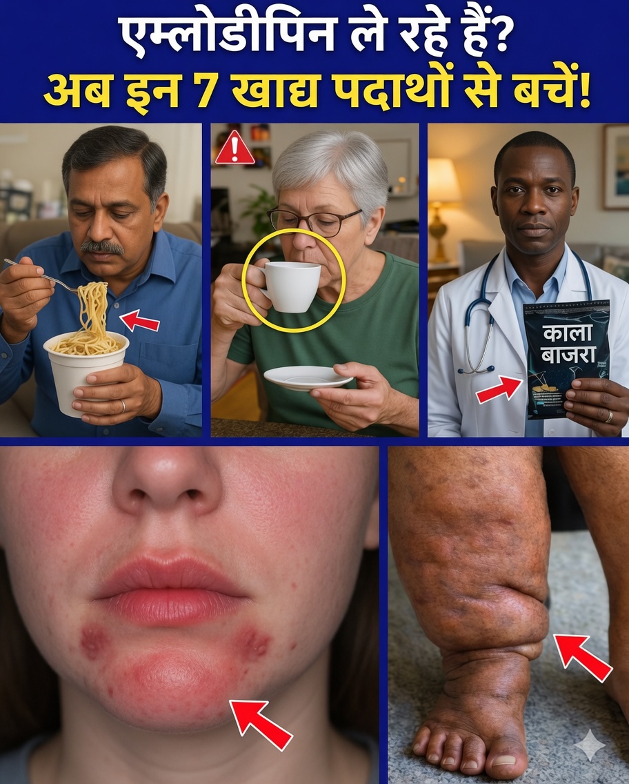 7 खाद्य पदार्थ जो चुपचाप एम्लोडिपिन के दुष्प्रभावों को बदतर बना सकते हैं (और जल्दी बेहतर महसूस करने के लिए समझदारी भरे विकल्प)