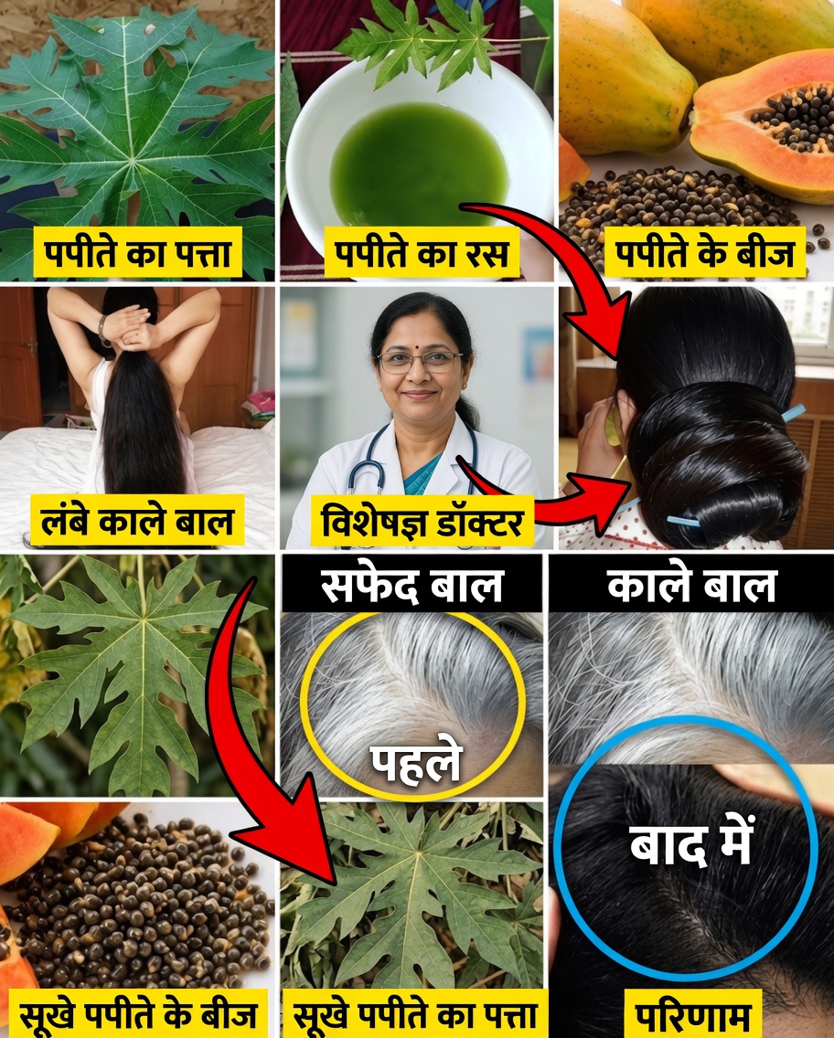 युवा बालों के लिए पपीते के पत्ते: गहरे, मजबूत और चमकदार बालों तक पहुंचने का एक प्राकृतिक तरीका