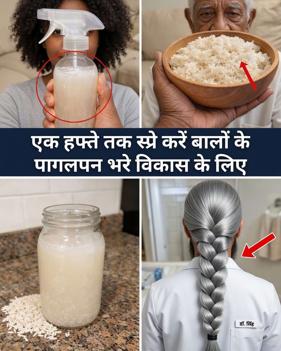 अपने बालों को 30 दिनों में बदलें: चावल के पानी की आश्चर्यजनक शक्ति