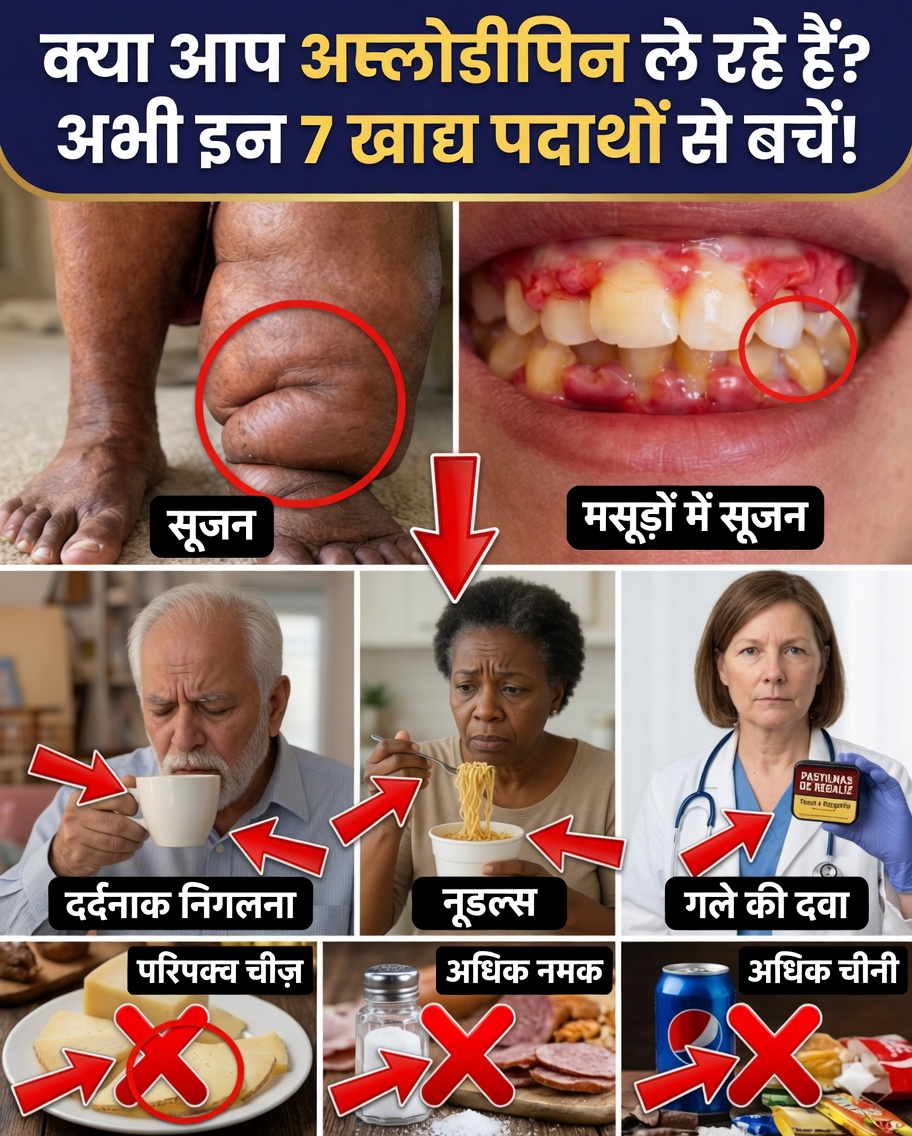 7 खाद्य पदार्थ जो चुपचाप एम्लोडिपिन के दुष्प्रभावों को बढ़ा सकते हैं – और जल्दी बेहतर महसूस करने के लिए सरल विकल्प