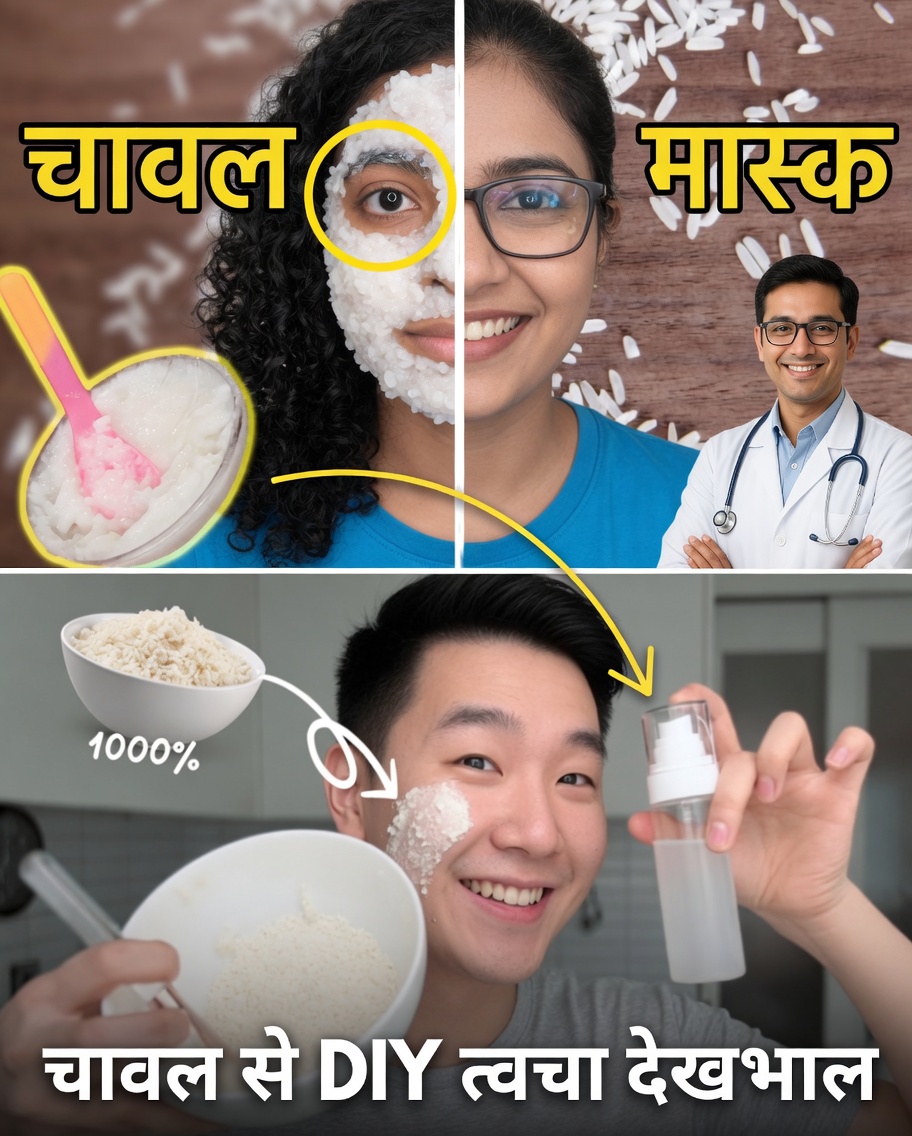 चावल को वैसलीन के साथ मिलाएँ और बर्फ जैसी गोरी और काँच जैसी चिकनी त्वचा पाएँ
