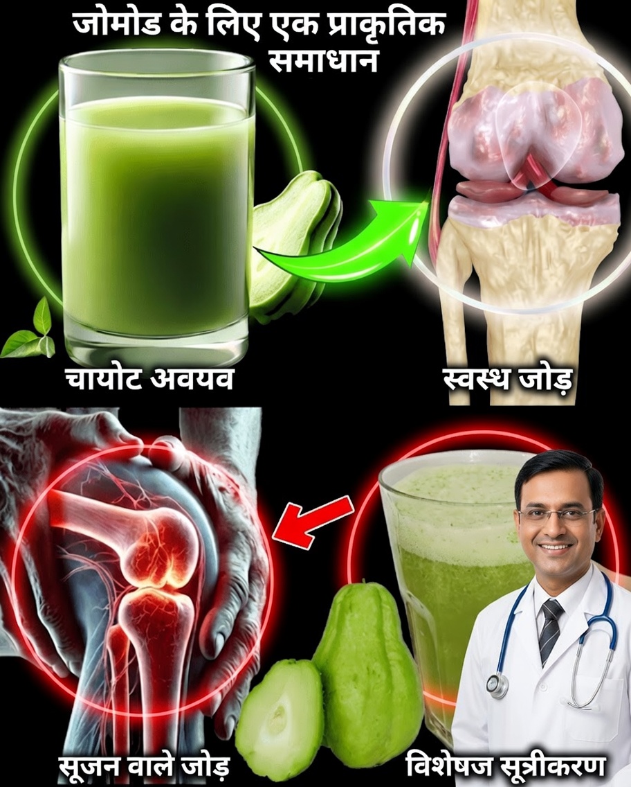 घुटने की उपास्थि को फिर से बनाने और जोड़ों में आराम बहाल करने में मदद के लिए इसे रोज़ पिएँ